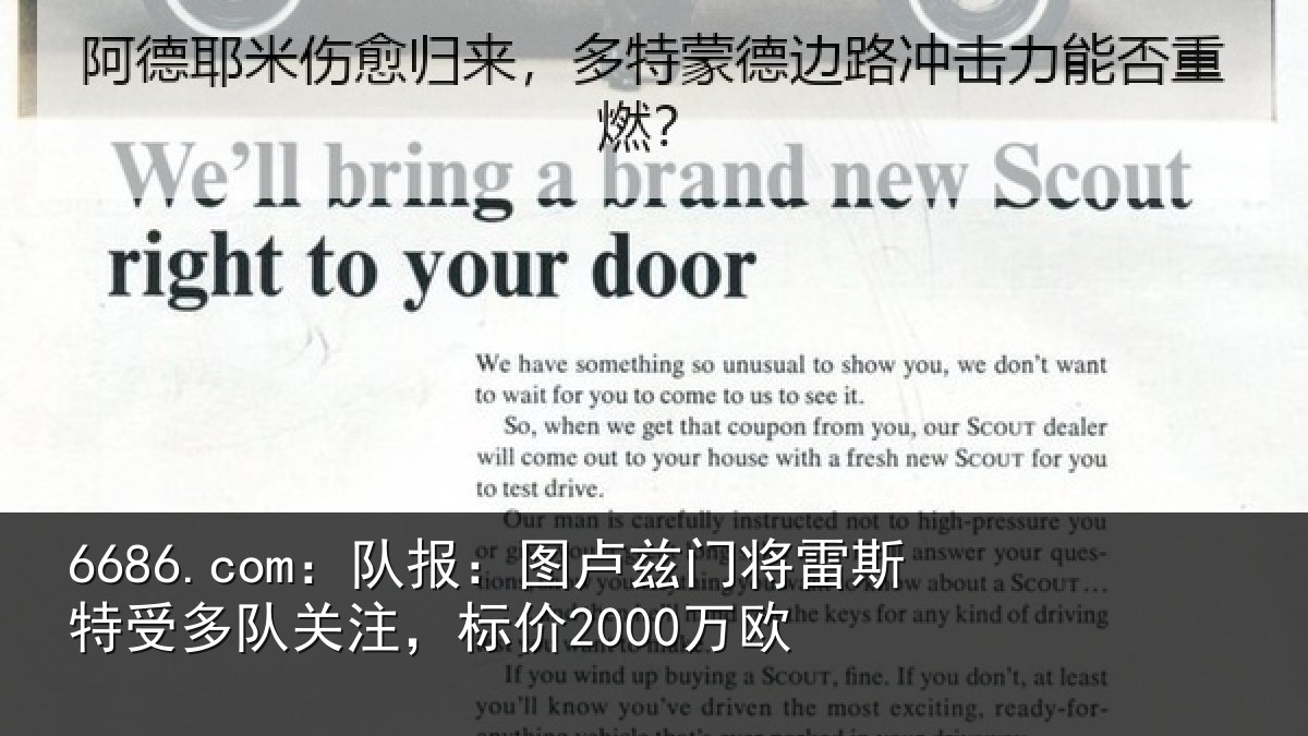 6686.com:队报:图卢相关情况队关注,标价2000万欧